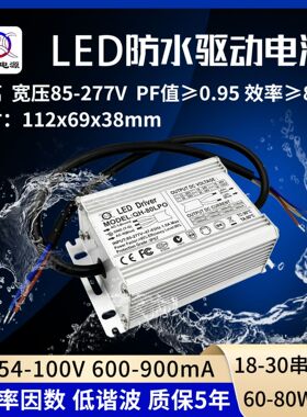 防水电源70w72w75w80w750ma24-30串x3w路灯投光灯LED恒流驱动电源