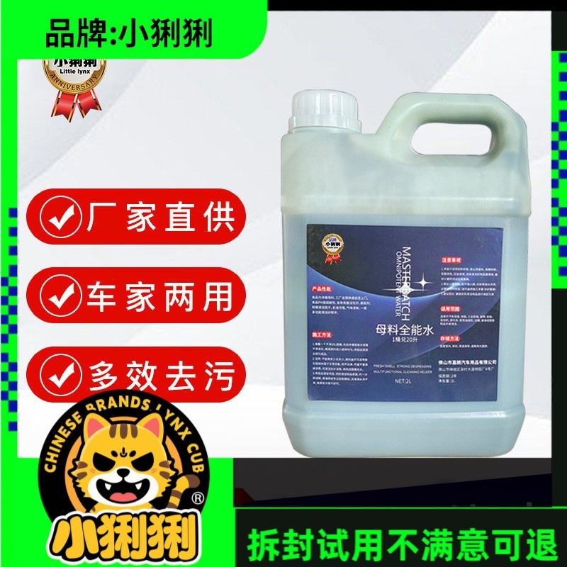 现货母料水浓缩多功能清洁剂玻璃车漆内饰家居酒店清洁测试非卖品