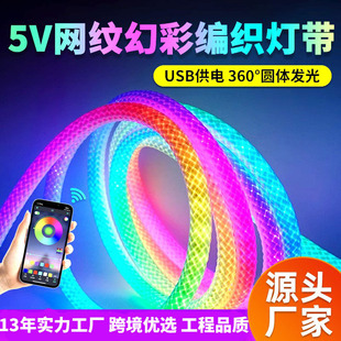 圆形360度发光LED龙鳞RGB幻彩编织灯带防水柔性霓虹流水线形灯条