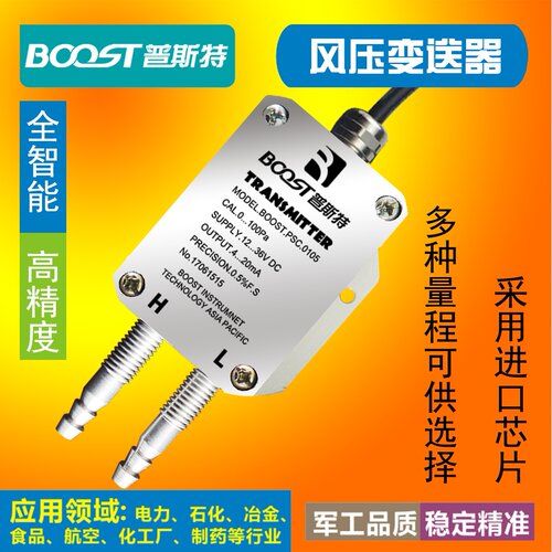 风压变送器智能型微差压传感器4-20mA 风机风管差压炉膛负压锅炉
