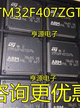 全新 STM32F407ZGT6 STM32F407 QFP144 STM32F407IGH6 BGA176
