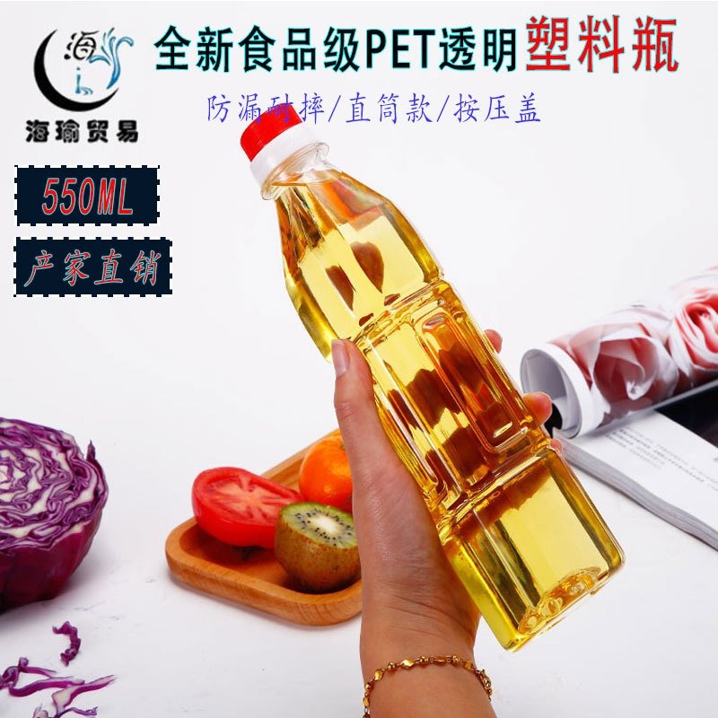 工厂直销批发550毫升1.1斤装塑料油瓶 饮料塑料瓶酒瓶果汁PET材质,包装,塑料瓶,淘宝优惠券,粉丝福利购,淘宝优惠卷