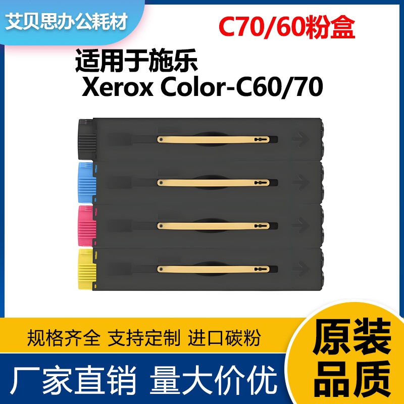 适用Xerox C60粉盒施乐006R01659 Color C70碳粉006R01655 墨盒