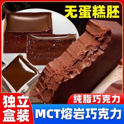 MCT熔岩巧克力甜品网红爆款零食