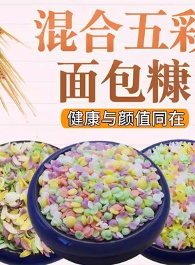 彩色面包糠五彩家用商用黑色七彩紫色五角星五色炸鸡柳糖南瓜饼
