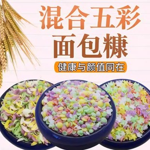 彩色面包糠五彩家用商用黑色七彩紫色五角星五色炸鸡柳糖南瓜饼