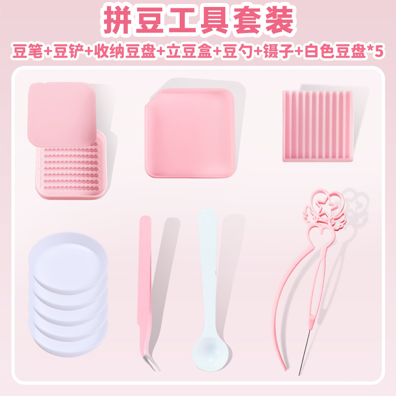 拼豆工具全套配件手工diy豆笔豆铲豆夹熨斗拼豆板立豆盒钥匙扣链