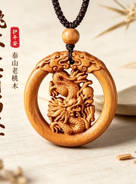 天然老桃木十二生肖吊坠女士属马本命年转运护身符挂件项链男礼物
