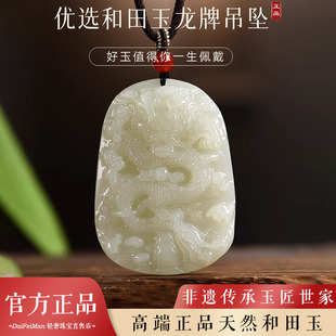 天然正品和田玉吊坠男女款本命年龙牌玉牌玉石玉坠玉佩挂件项链男