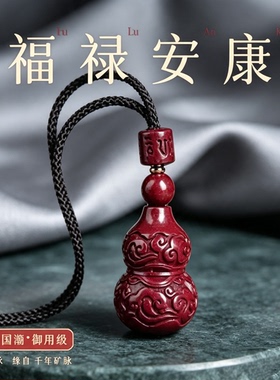 天然朱砂葫芦吊坠女士本命年高含量紫金砂正品护身符挂件项链礼物