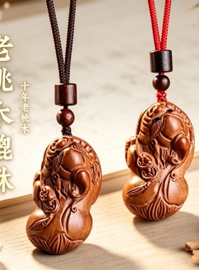 天然老桃木招财貔貅吊坠男女款本命年转运护身符挂件情侣项链礼物