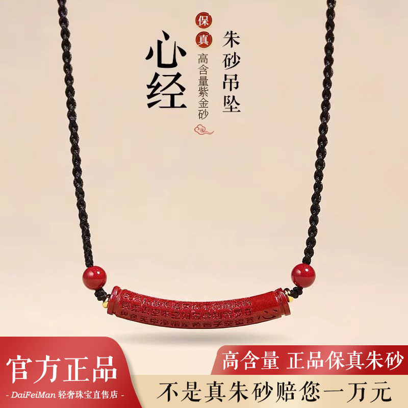 天然朱砂心经吊坠女款