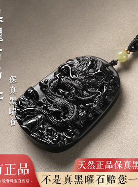 天然黑曜石吊坠男属龙护身符本命年龙牌挂件霸气挂坠项链男士礼物