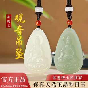 天然玉石和田玉观音吊坠男士护身符挂件本命年观音菩萨佛牌青玉坠