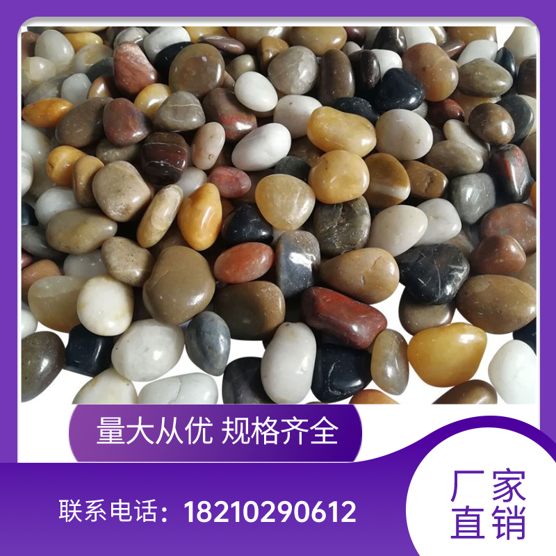 重庆鹅卵石雨花石鱼缸花盆石天然小石子庭院装饰园艺五彩石头铺地