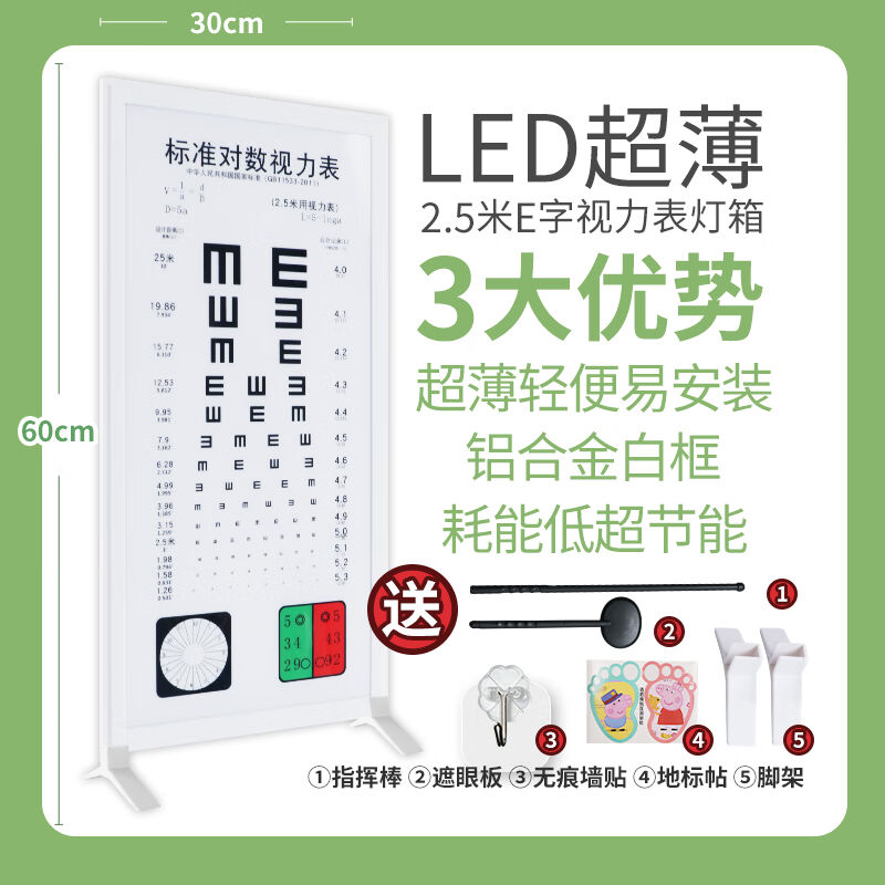 标准对数超薄led测视力家用米E.成人儿童测试表国际视力表灯箱豪