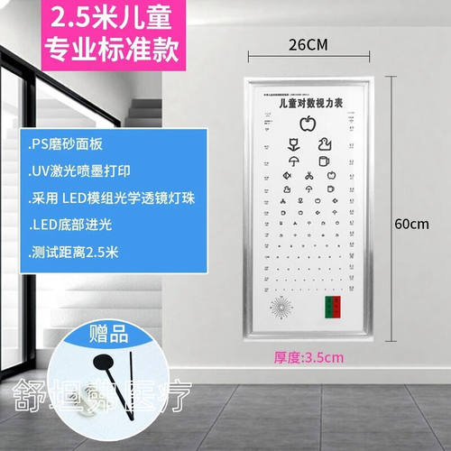 视力灯箱标准对数视力表标准儿童视力表家用5米可挂灯箱盛和儿童