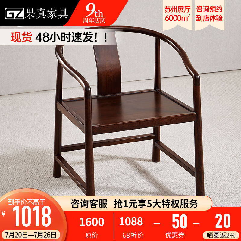 果真新中式乌金木全实木圈椅简约家用单人椅书椅太师椅休闲椅子物怎么样,好用不?