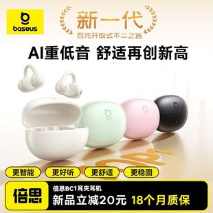 倍思BC1 不入耳运动跑步游戏通话降噪 CN蓝牙耳机耳夹式 气传导开放式