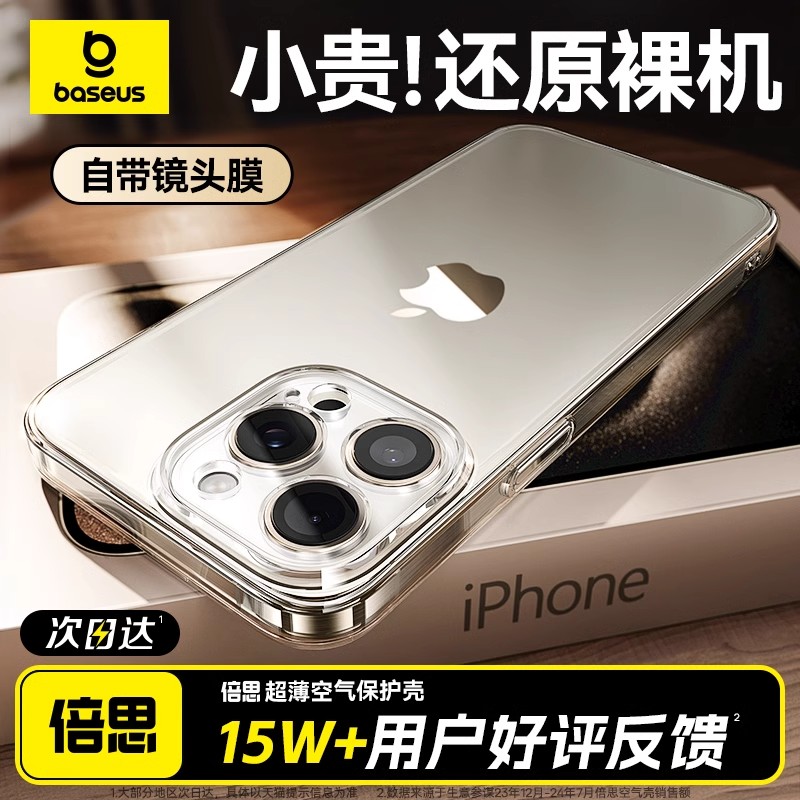 倍思适用苹果16pro手机壳iPhone16ProMax透明15新款14pro苹果13pm保护套镜头膜iphone散热12硅胶13防摔plus