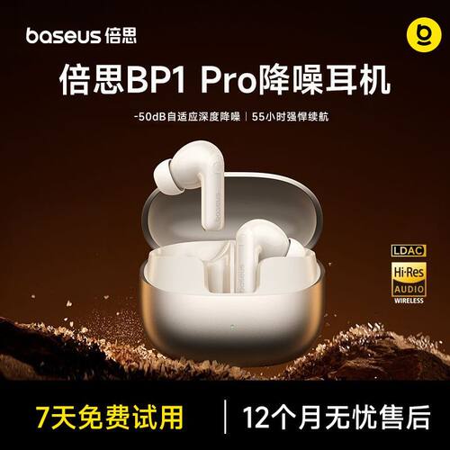 倍思蓝牙耳机主动降噪