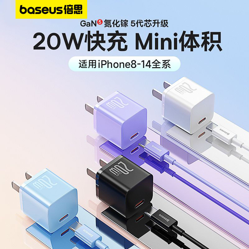 Baseus倍思20W氮化镓快充充电器