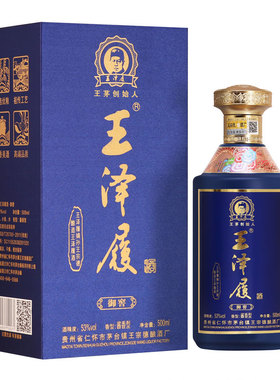 王泽履御窖酒贵州王家原王茅嫡传王宗德酿酒厂酿造酱香型白酒单瓶