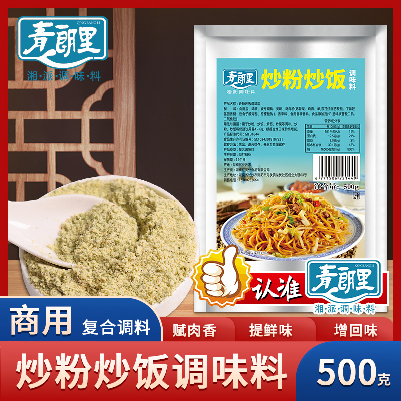 青朗里炒粉饭调味料商用提鲜增味