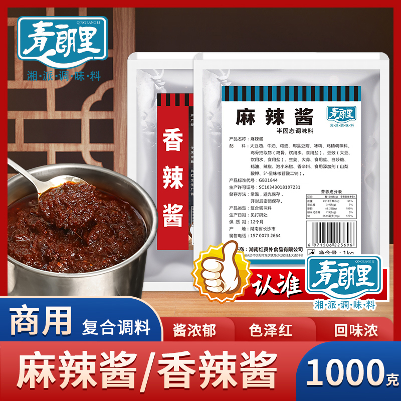 青朗里麻辣酱重庆四川调味酱湖南辣椒酱香锅干锅底料商用餐饮调料