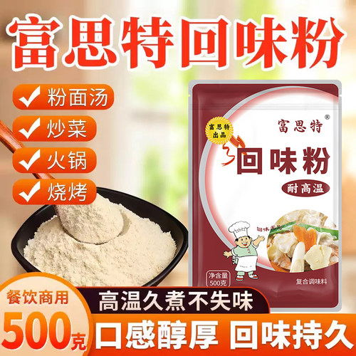 富思特回味粉商用500g