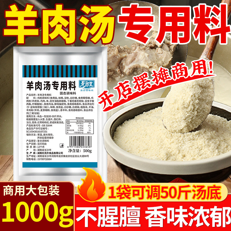 青朗里羊肉汤专用料羊汤专用粉料包商用羊杂汤羊肉粉调料增香粉料