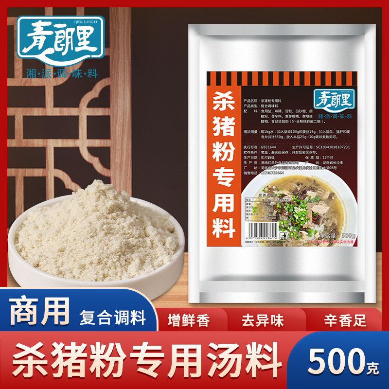 青朗里杀猪粉专用料增鲜香盖异味