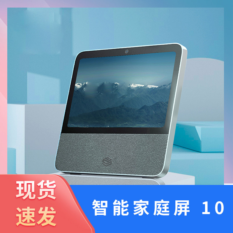 小米智能家庭屏10英寸xiaomi小爱同学音箱蓝牙音响语音远程触屏