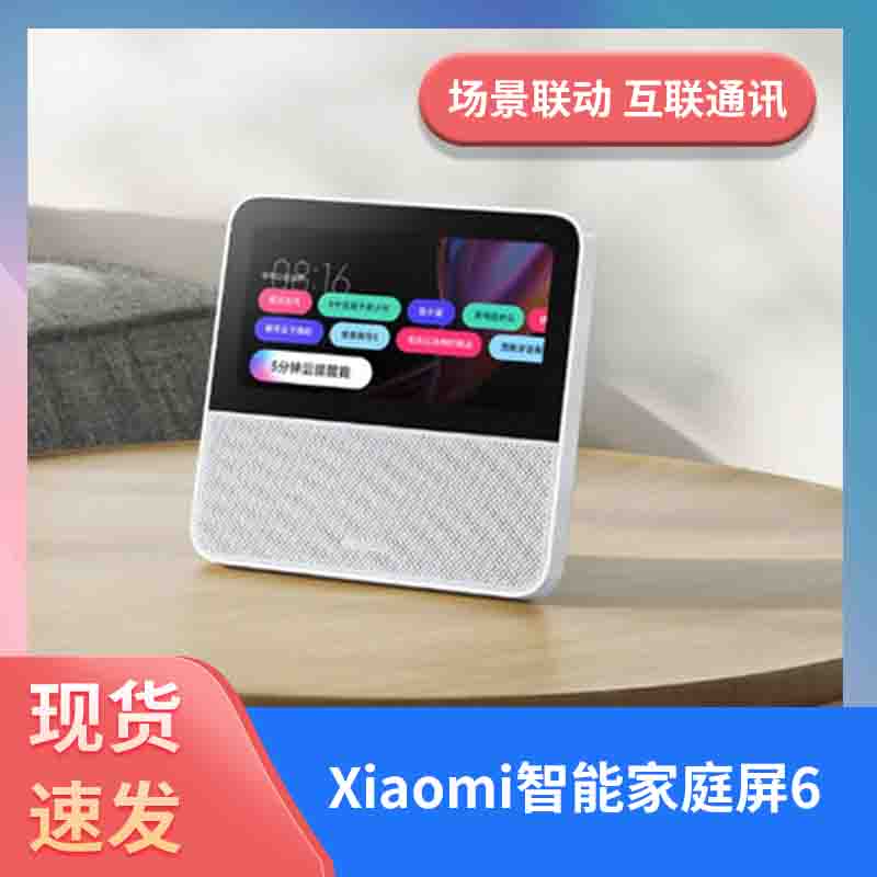 Xiaomi智能家庭屏6 小米音响视频语音通话用小爱蓝牙音箱影音娱乐 影音电器 智能音箱 原图主图