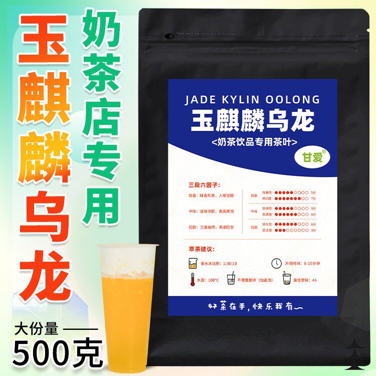 玉麒麟乌龙奶茶店专用茶叶豆乳奶茶水果茶商用原料甘爱非金观音黄