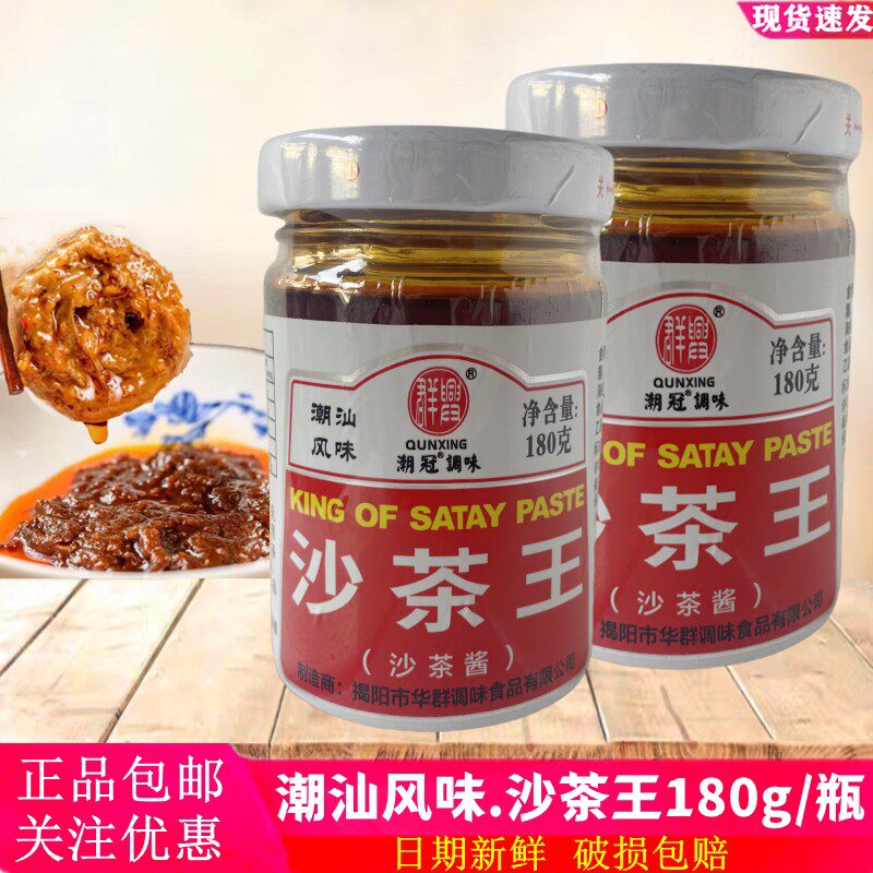 潮汕沙茶王酱180g广东揭阳出产 火锅沙茶面蘸酱多瓶组合可选