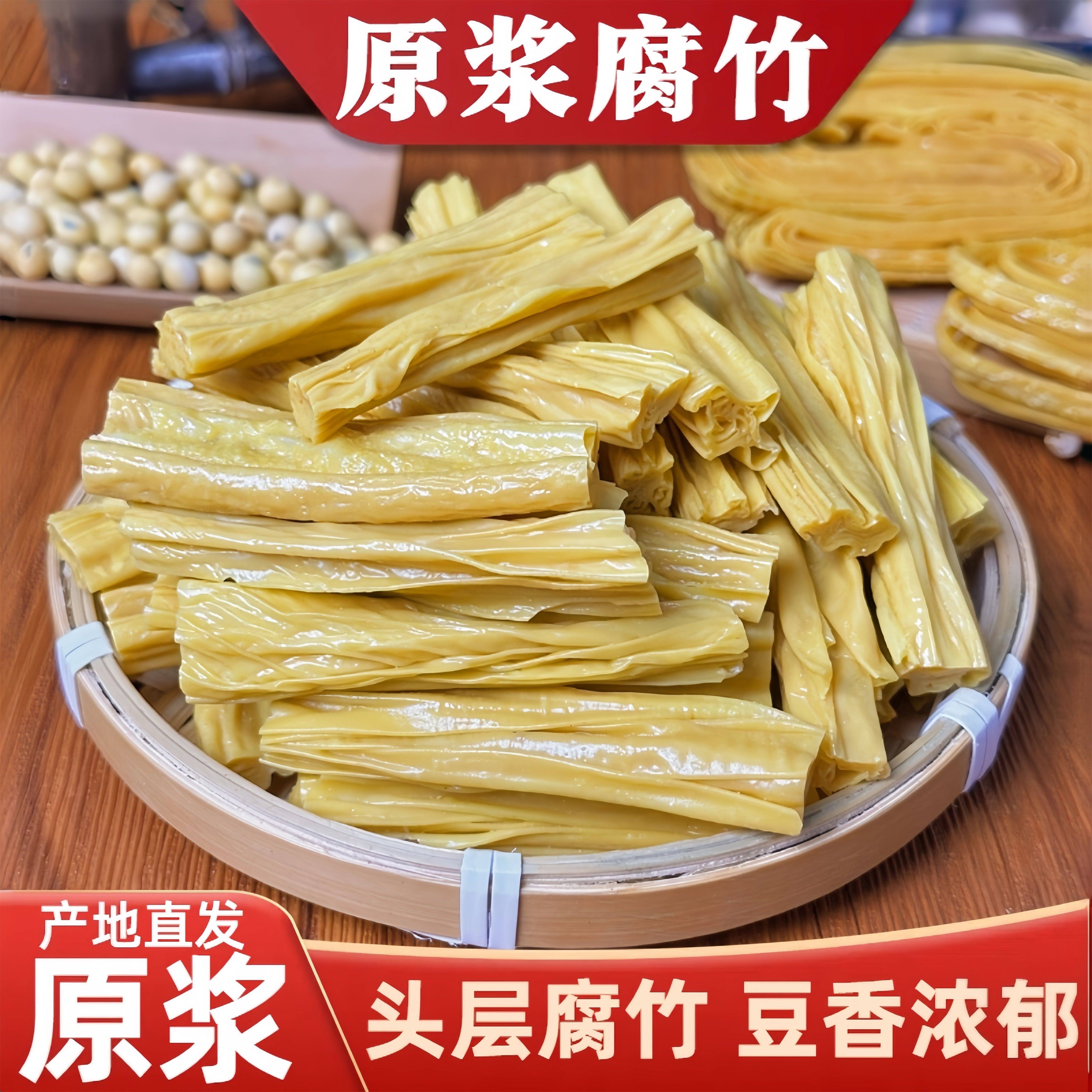 腐竹乾货腐竹段头层原浆手工豆腐皮凉拌菜火锅卤菜商用豆制品