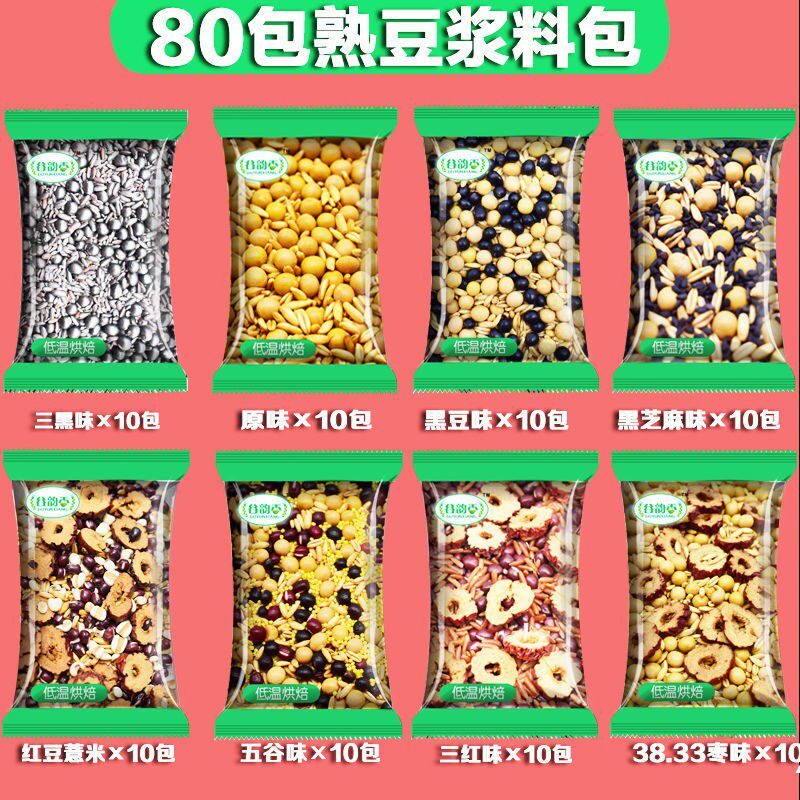 五谷豆浆料包家用商用早餐熟豆子现磨豆浆料包五谷杂粮豆浆小包装