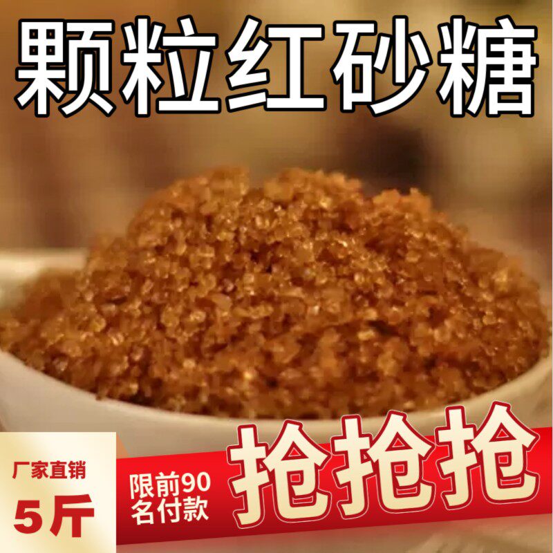 正宗红砂糖湖北颗粒红糖纯甘蔗老红沙糖赤砂糖古法散袋装经期喝的