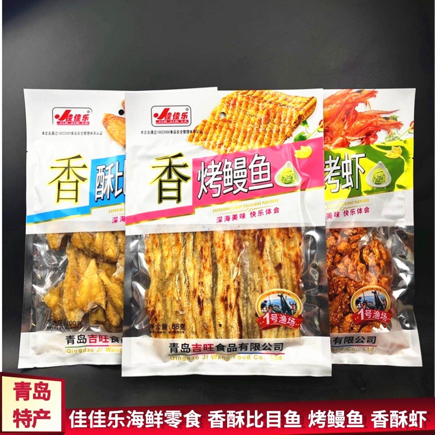 青岛特产佳佳乐香烤鳗鱼片酥的比目鱼香辣烤虾休闲海鲜零食伴手礼