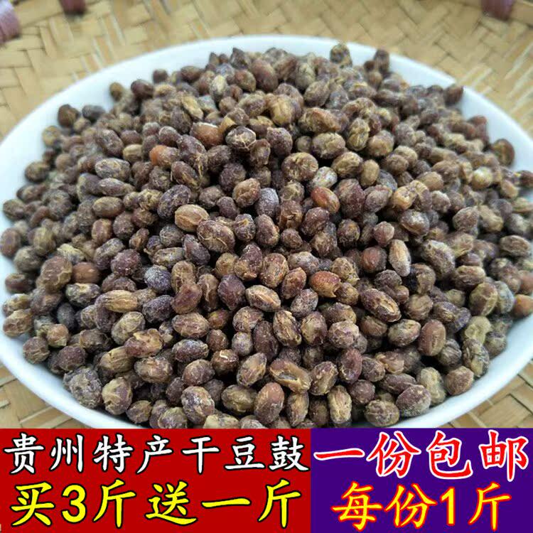 贵州特产 开胃下饭臭豆豉 农家自制手工干豆鼓风味臭豆食500g包邮