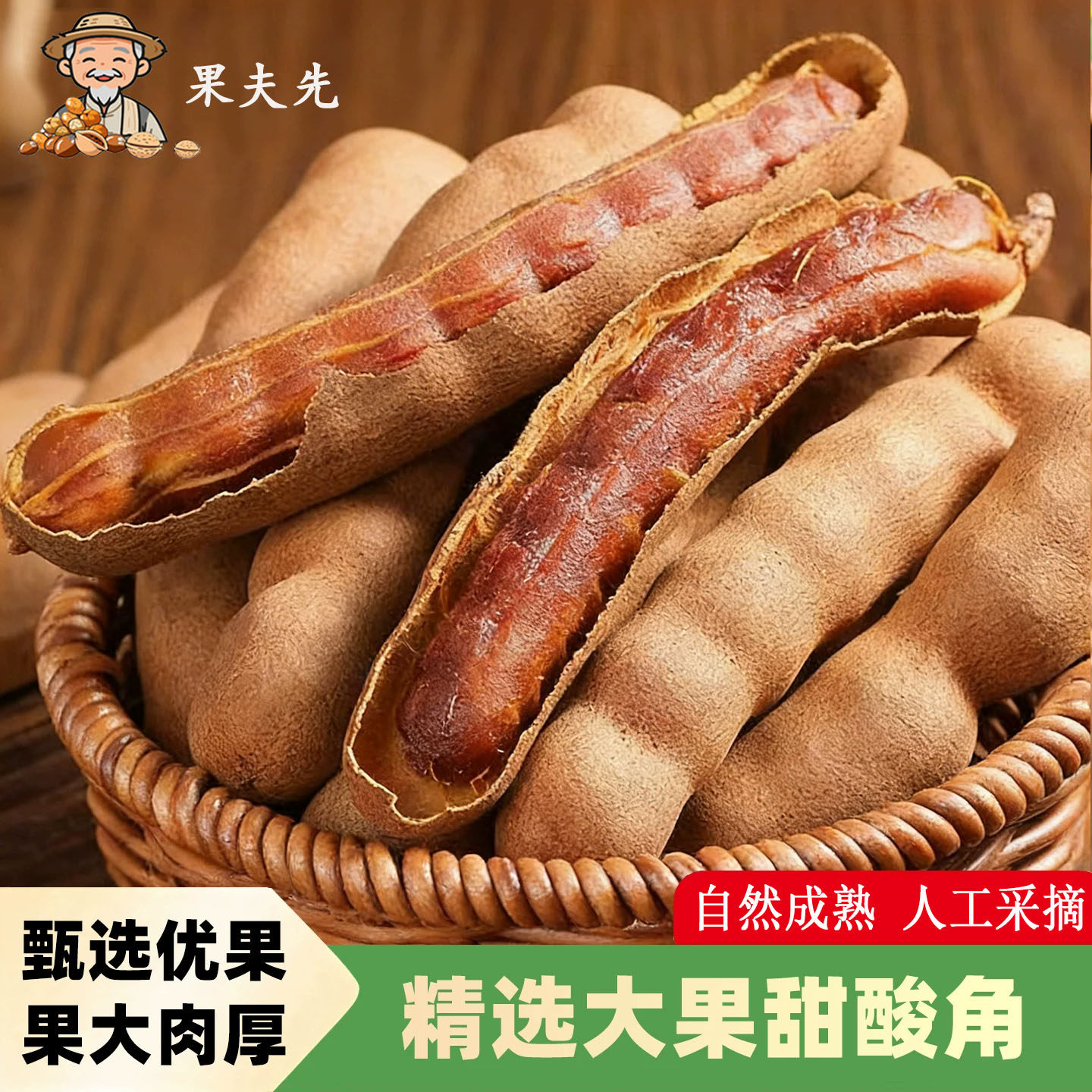 酸甜角云南特产正宗大果甜角酸角干云南十八怪罗望子孕妇蜜饯果干