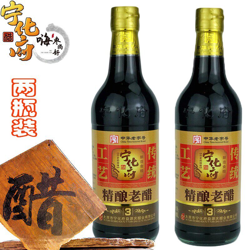 山西特产宁化府精酿老醋 500m瓶装醋5.5度老醋 粮食酿造食醋