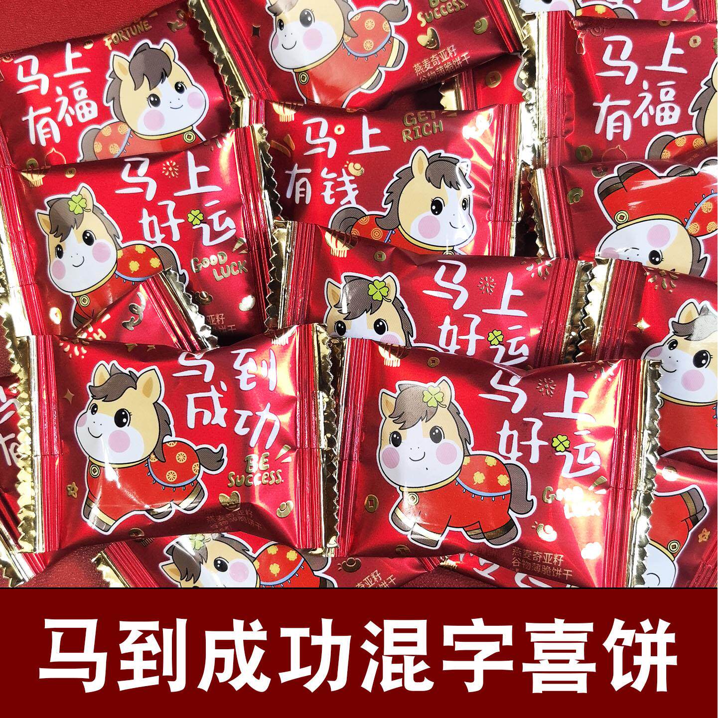 喜饼散装新日期喜庆升学开业结婚饼干