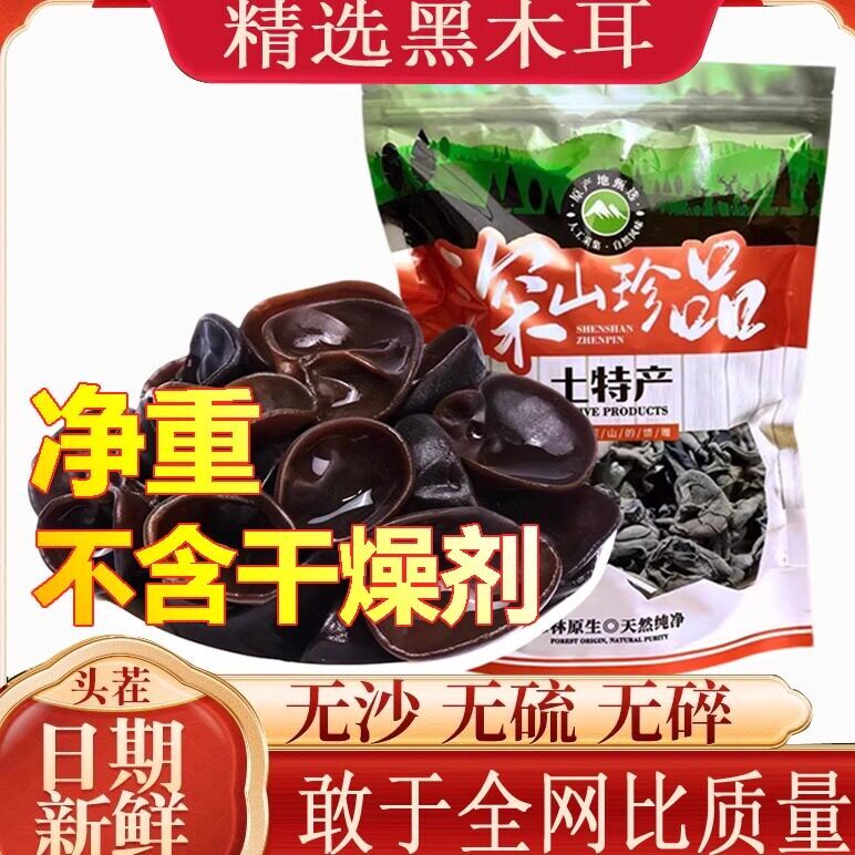 菌裕黑木耳肉厚小碗秋耳一斤新干货东北椴木凉拌云耳非特级野生