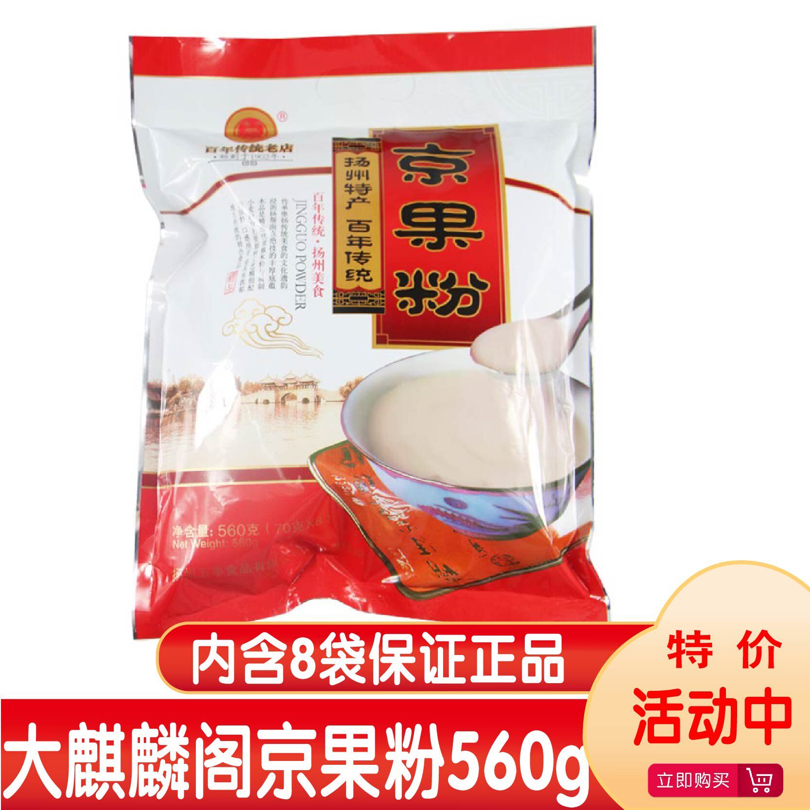 扬州特产大麒麟阁京果粉传统糕点心冲饮纯手工制作560克独立包装