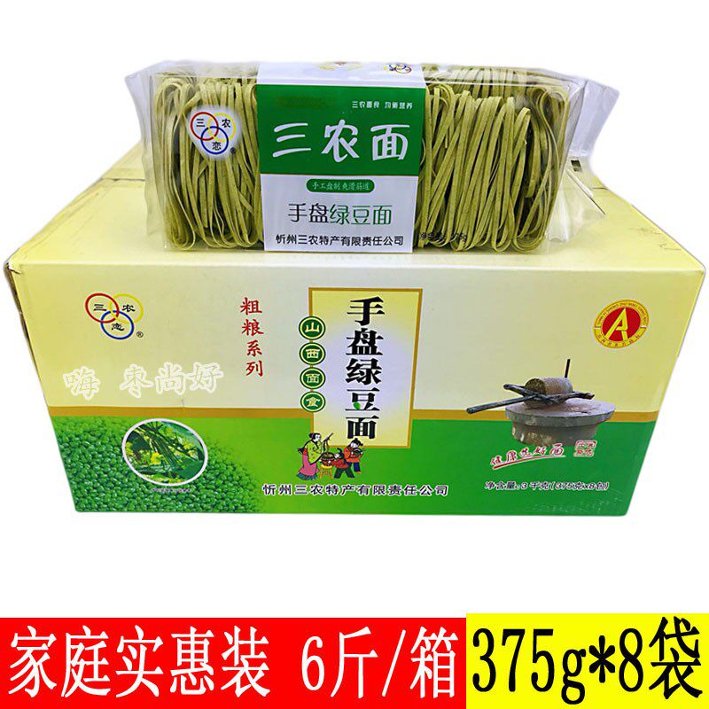 山西手盘三农绿豆面礼盒 375g*8袋绿豆面条 6斤绿豆小宽面 挂面