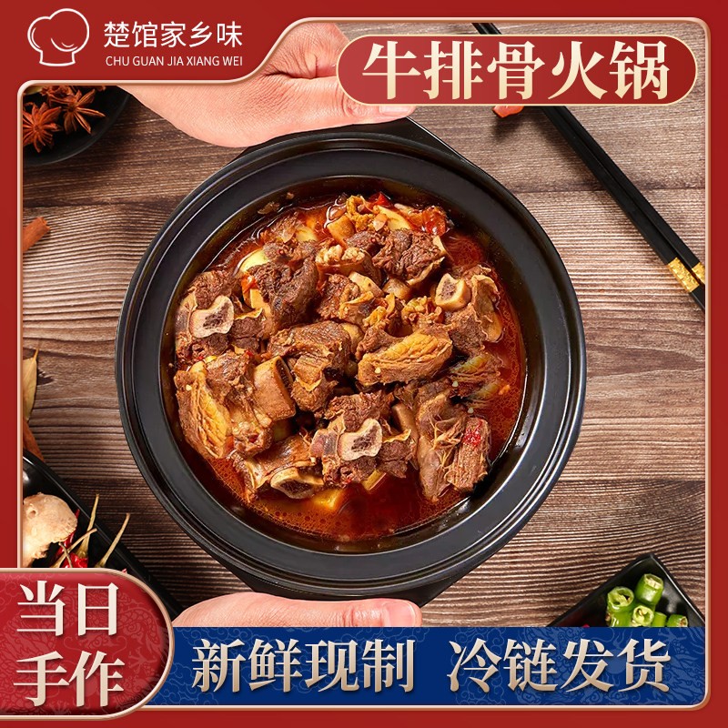 湖北荆州特产牛排火锅加热即食牛排骨半成品酒店食材现做冷链发货