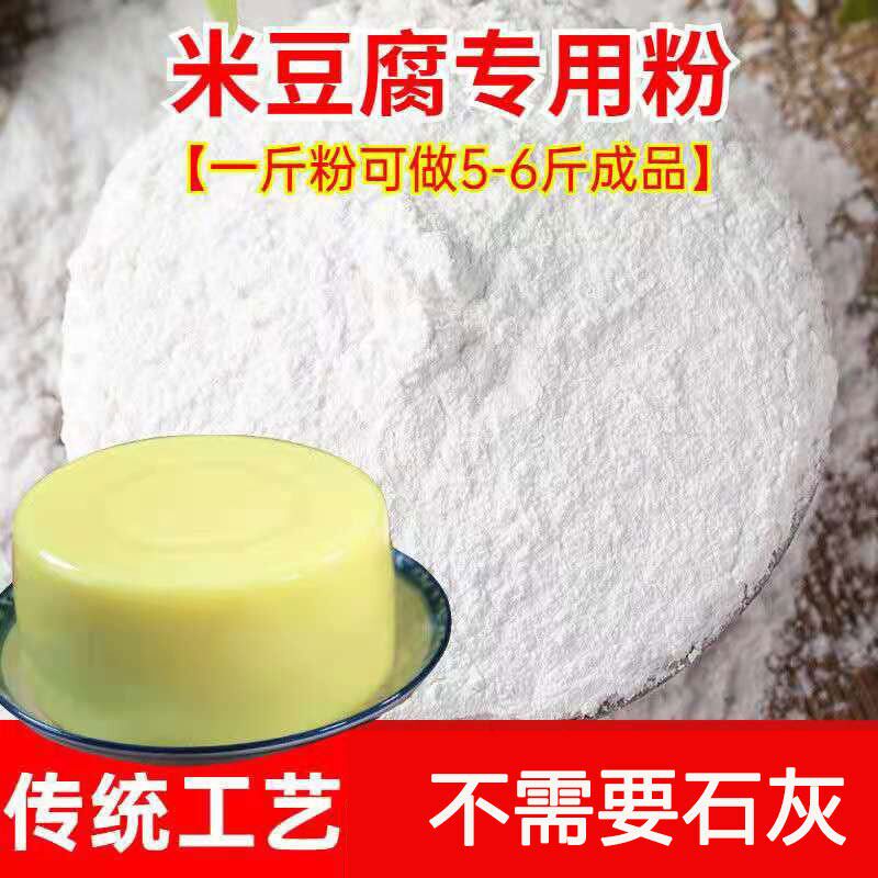 贵州特产四川重庆秀山米豆腐专用粉铜仁小吃云南米凉虾凉粉自制粉