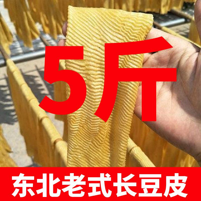长豆皮5斤装豆制品半干货东北农家宽豆腐皮人造肉素食冒菜凉拌菜